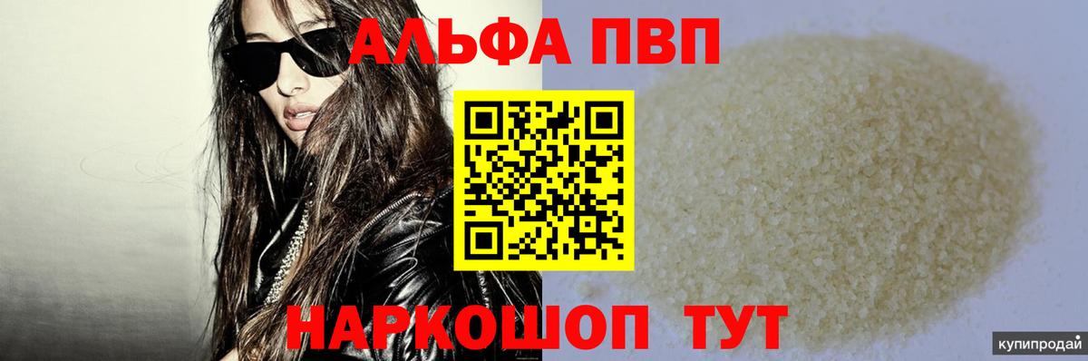 Ачхой-Мартан  A PVP VHQ  Alpha-PVP мука  Alpha PVP Crystall  Вход с VPN 