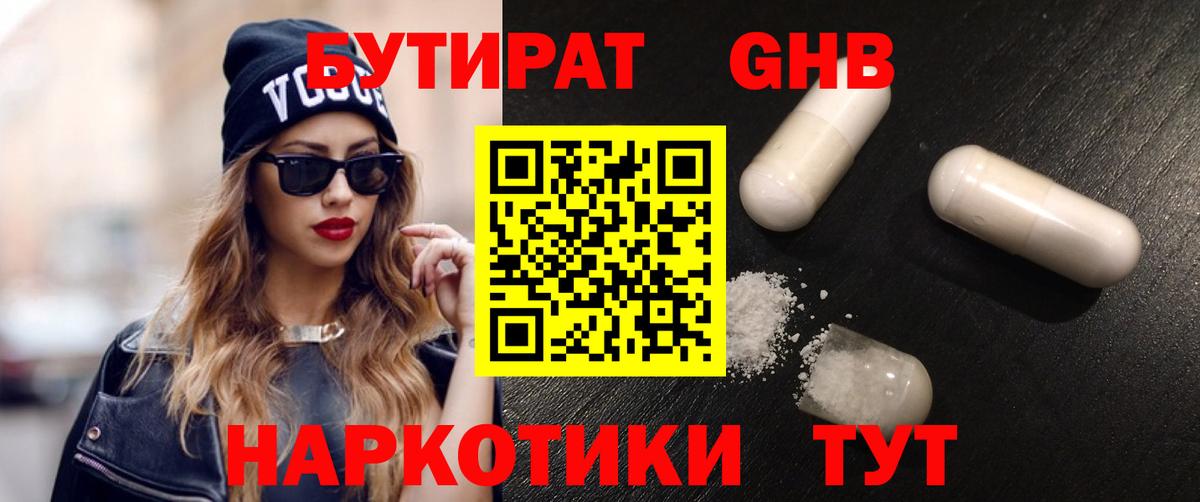 Бутират буратино Ачхой-Мартан