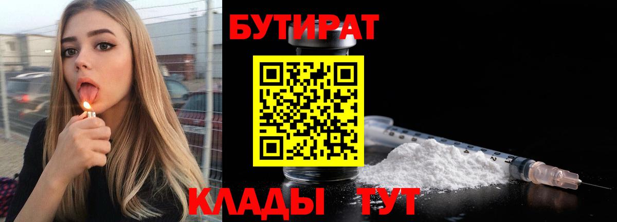 БУТИРАТ жидкий экстази  Вход с VPN  Ачхой-Мартан 
