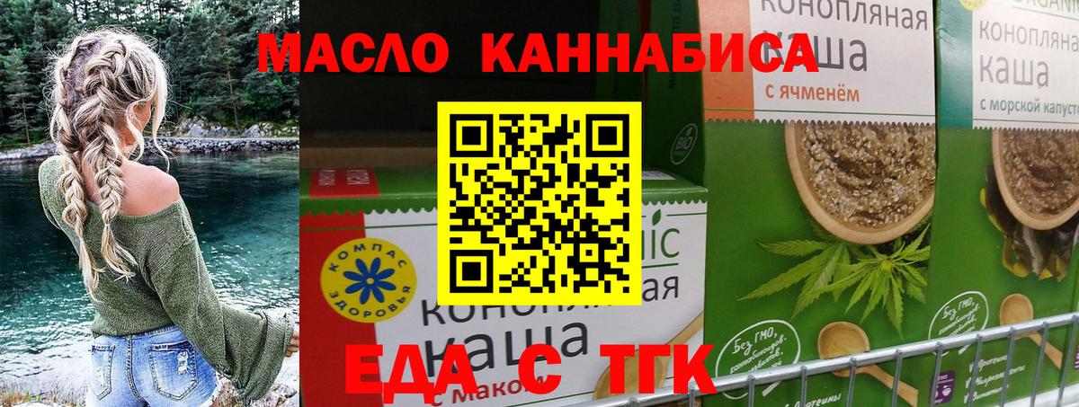 Еда ТГК конопля  Вход с VPN  Ачхой-Мартан 