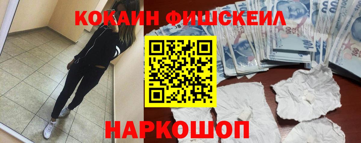 КОКАИН FishScale  Кокаин  Ачхой-Мартан  КОКАИН Боливия  Вход с VPN 