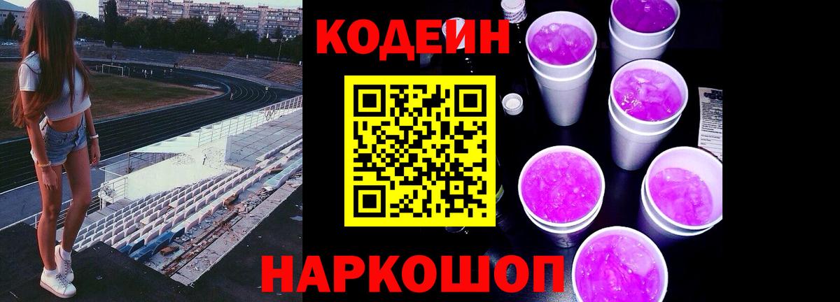 Codein Purple Drank Ачхой-Мартан