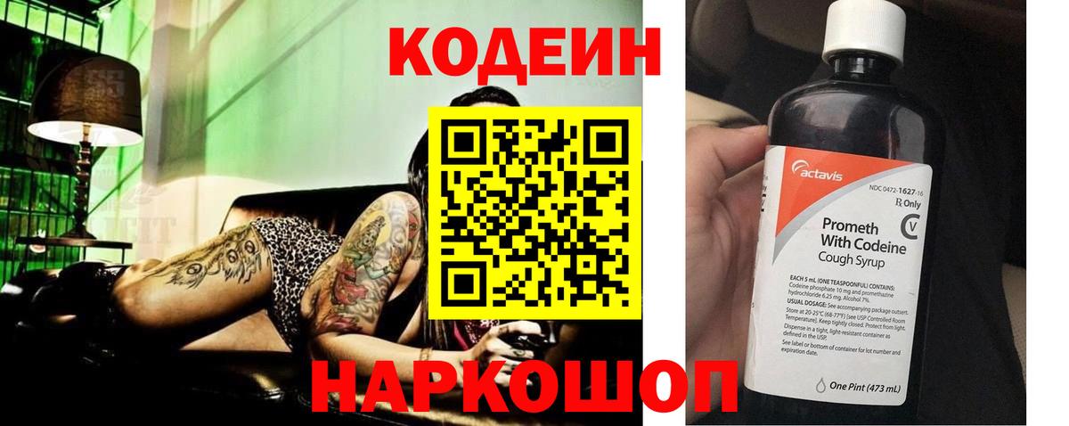 Кодеиновый сироп Lean Purple Drank  Вход с VPN  Ачхой-Мартан  Кодеиновый сироп Lean напиток Lean (лин) 